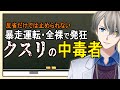 【白い粉】1回でやめられる人と一生やめられない人の差について語る【Vtuber解説】