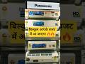 Panasonic 1.5 ton 5 star inverter ac #Ac #airconditioner #Viral Video #Short Video #Trending Video