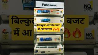 Panasonic 1.5 ton 5 star inverter ac #Ac #airconditioner  #Viral Video #Short Video #Trending Video
