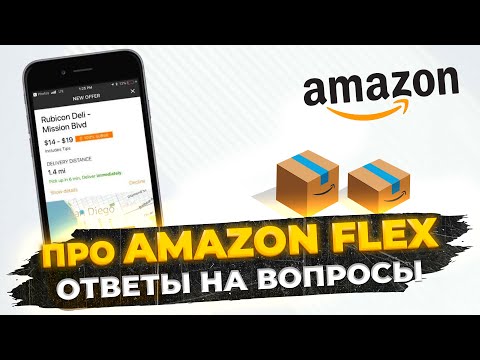 Полное руководство по работе на Amazon Flex: обзор приложения и ответы на вопросы