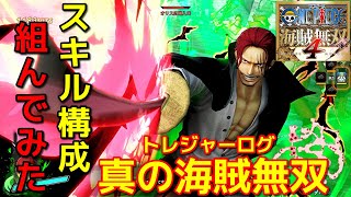 [ワンピース海賊無双４]ストレス発散に最適なキャラですねｗREDシャンクスで真の海賊無双編