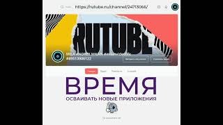 RuTube НЕ РЕКОМЕНДУЮ это ппц #опа не работает и не удалить аккаунт #фу #нерекомендую