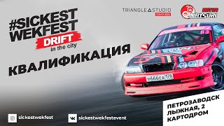 DRIFT MATSURI SPB | FDS 1.0 | КВАЛИФИКАЦИЯ