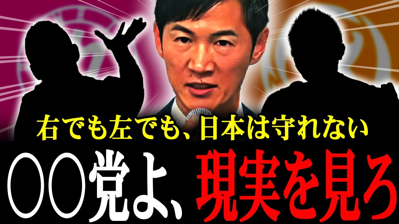 【保守vsリベラルに終止符】石丸伸二「それで日本は守れない」現実主義の訴えとは？