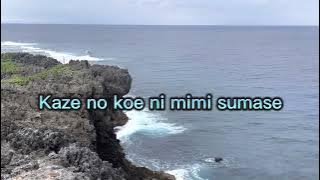 海の声 Umi no koe lyrics ( Romanji)