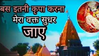 Bas Itni Kripa Karna/ Mahakaleshwar Bhajan/ Shiv Bhajan