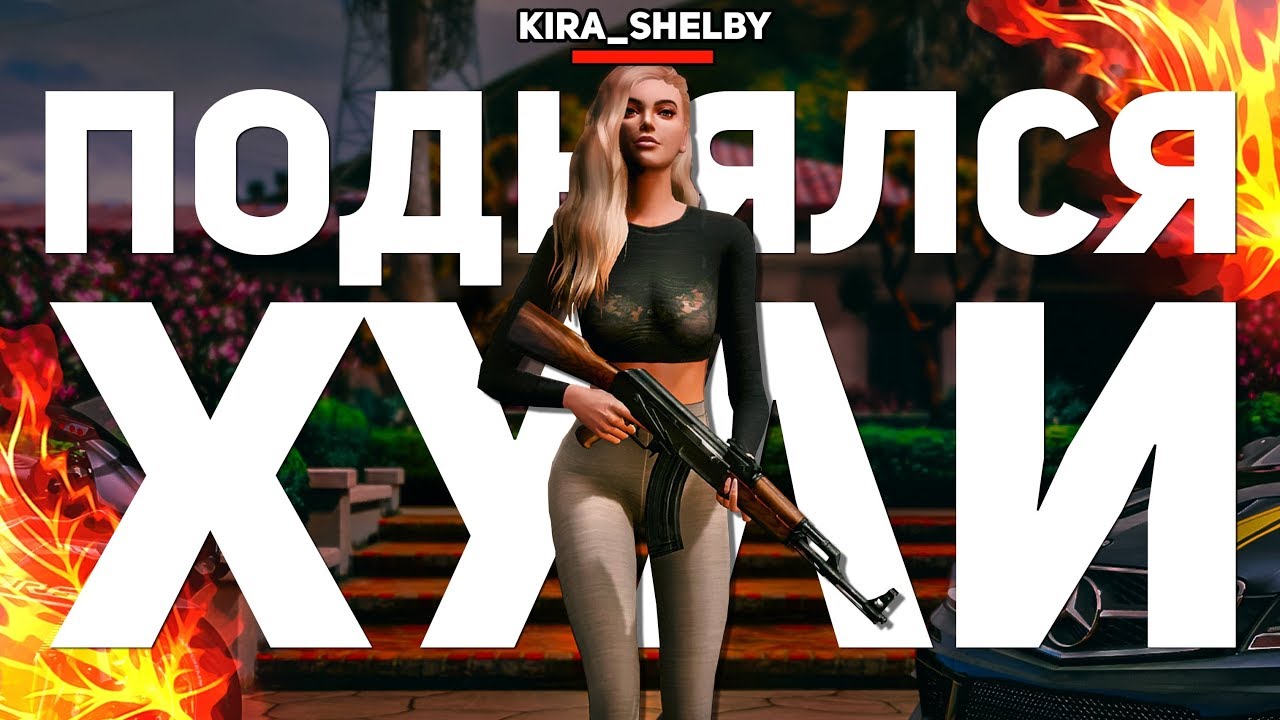 GTA 5 RP - ПОДНЯЛСЯ Х