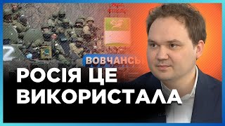 РОСІЯ ВИКОРИСТАЛА ШАНС! МУСІЄНКО: наступ на ХАРКІВЩИНІ - це наслідок паузи у виділення допомоги США