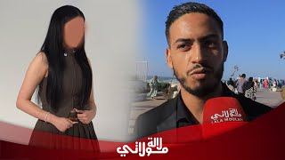 فضيحة من العيار الثقيل رأي الشباب حول برنامج Blind Date هادي شوهة ومرمدو كرامة الرجل