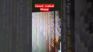 #minecraft  #javaee  #модерМодер настолка слабый что забанел после смерти