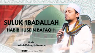 SULUK MERDU 'IBADALLAH TEKS DAN TERJEMAHAN ~ HABIB HUSEIN BAFAQIH