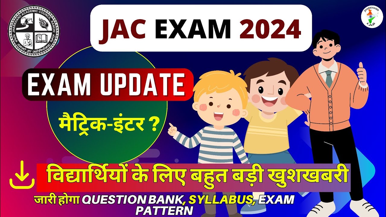 खुशख़बरी: JAC Board 10th 12th Exam 2024 Big Update 🔥