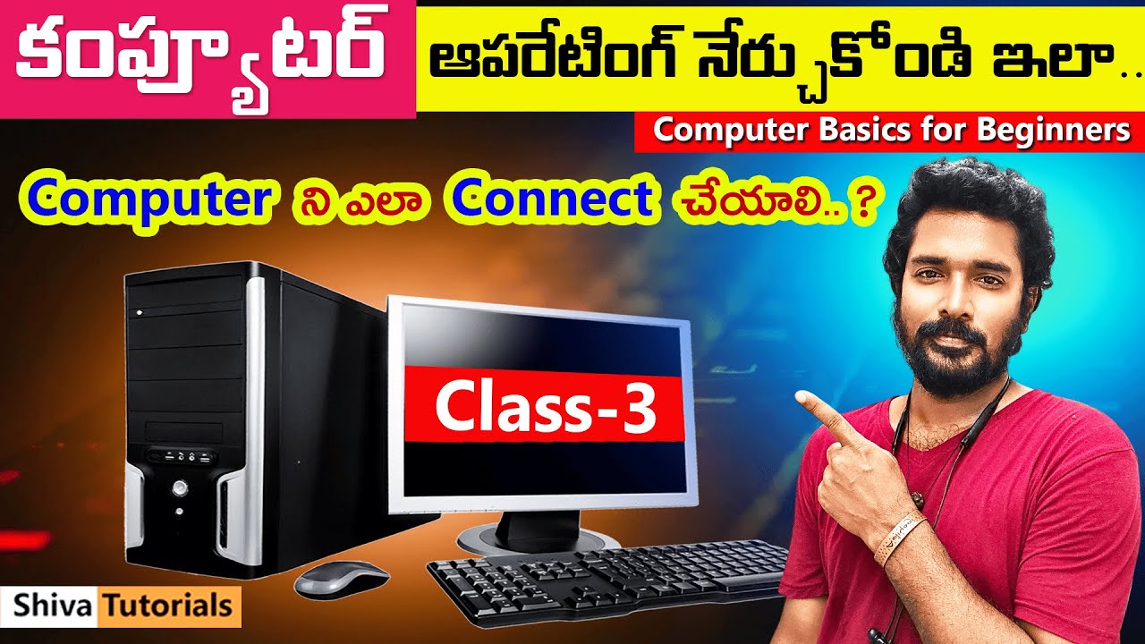 Computer Class – 3 | How to Connect Computer in Telugu | Computer Basics in Telugu | Computer Course