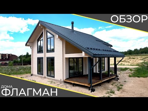 Двухэтажный дом мечты | Проект «Флагман»