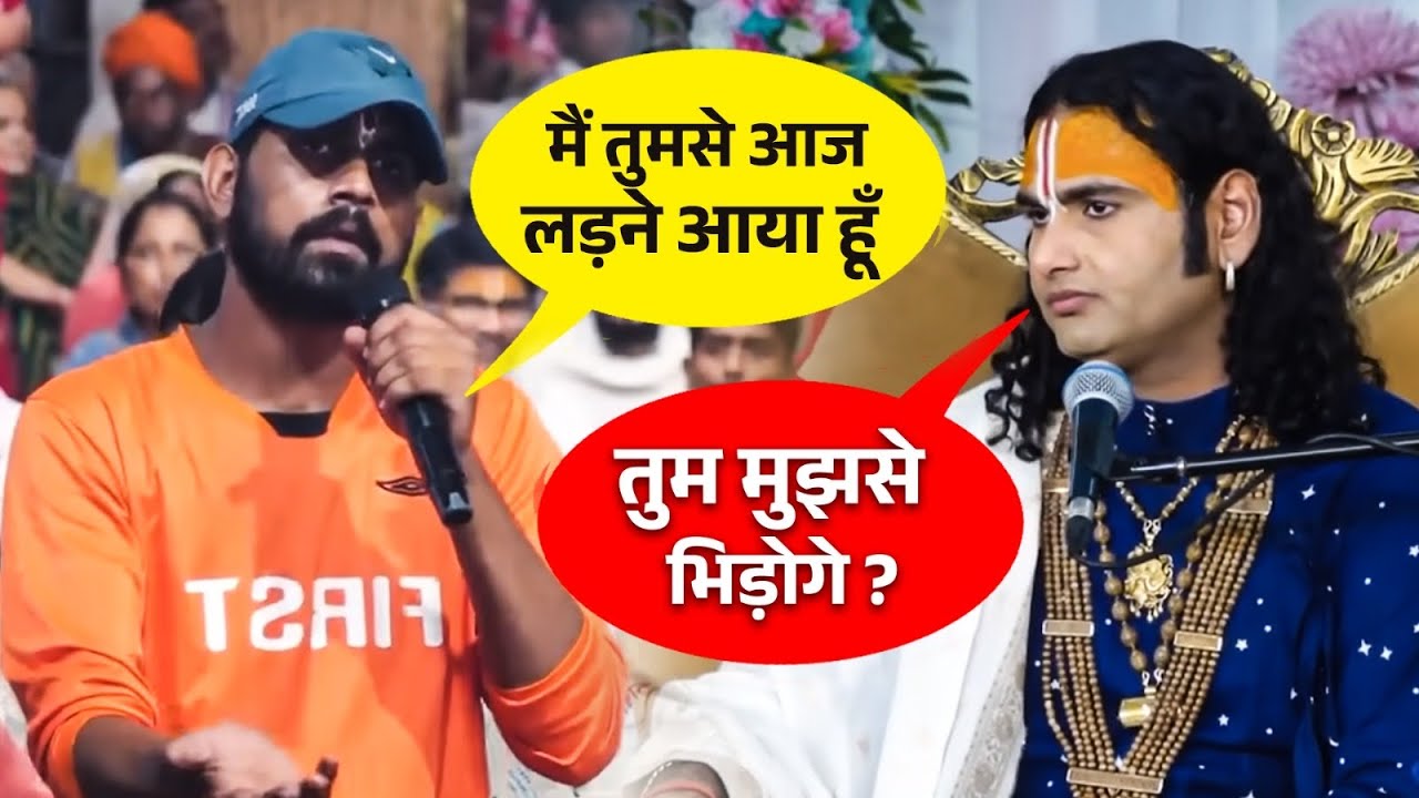 इस व्यक्ति ने कर दी मर्यादा की सारी हदें पार, महाराज जी हो गए क्रोधित! 😳