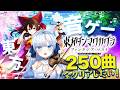 【東方&音ゲー好きあつまれ!】神曲を求めて幻想郷へ‥!〜ダンマクカグラ全曲クリア目指して♡〜 22夜目#vtuber #東方 #音ゲー