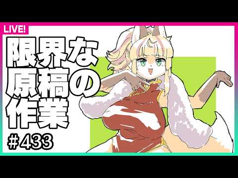 【#433】もう…限界!!!!!!!!!