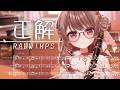 〖#演奏してみた〗正解 - RADWIMPS / #さくらゆい【#クラリネット¦楽譜あり】