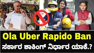 Ola Uber Rapido Poter Ban. Bengaluru Bandh | Harsha Vardhana R