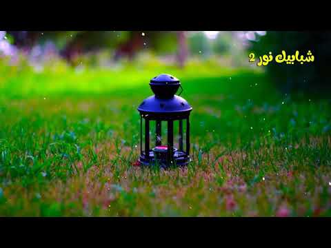 نغمة رمضان Mbsجديد ٢٠٢١ 