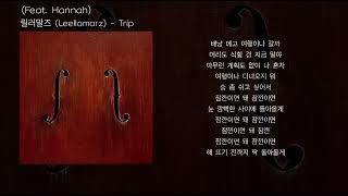 릴러말즈 (Leellamarz) - Trip (Feat. Hannah) (가사)