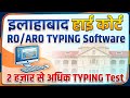 Allahabad High Court RO ARO exam typing software | AHC RO ARO TYPING TEST