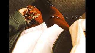 センチメンタル