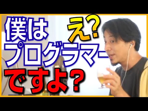【ひろゆき】え？僕、今でもプログラマーですよ？【切り抜き】