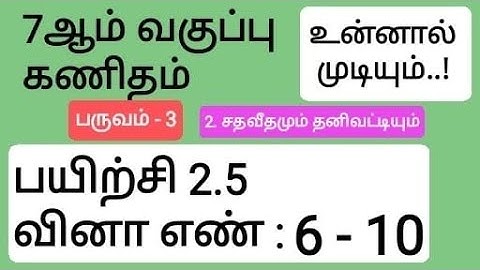 7th Maths Term 3 Tamil Medium Chapter 2 Exercise 2.5 Sum 6, 7, 8, 9 and 10