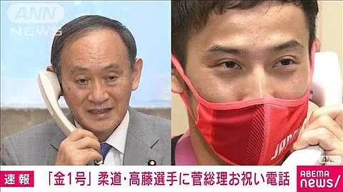 ノーカット 金1号柔道 高藤選手に菅総理お祝い 2021年7月25日 ノーカット 金1号柔道 高藤選手に菅総理お祝い 2021年7月25日