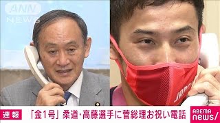 【ノーカット】金1号柔道・高藤選手に菅総理お祝い(2021年7月25日)