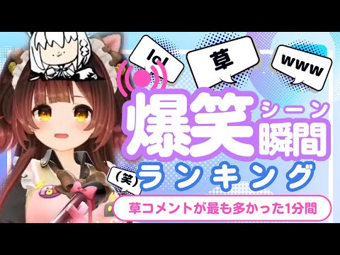 【3月24日】ホロライブ草コメントランキング TOP10 Hololive funny moments ※ネタバレあり