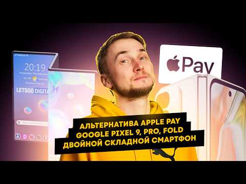 Альтернатива Apple Pay,