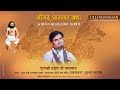 Day  2  shrimad bhagwat katha live  pujya shri indresh ji maharaj  ulhasnagar mumbai  mh 2024