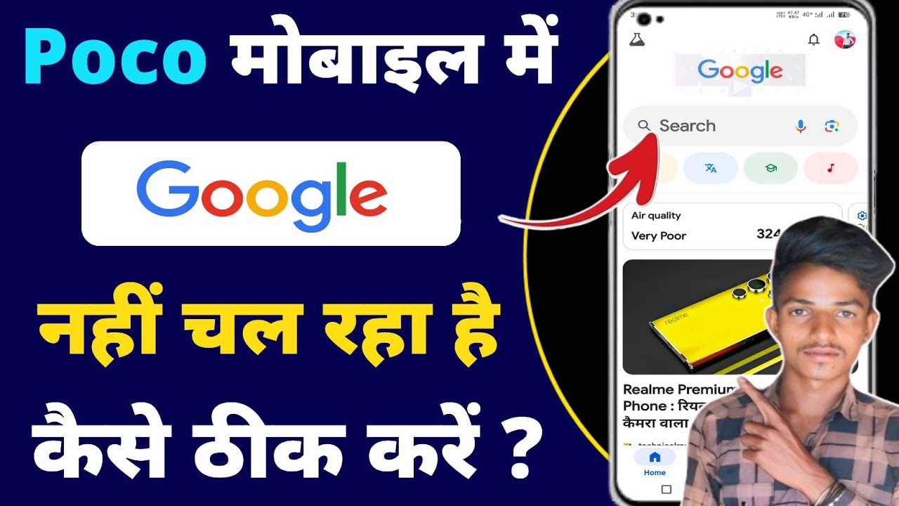 Poco mobile me google nahi chal raha hai poco google not working