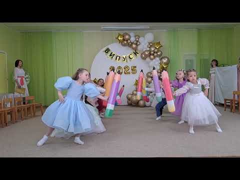 Танок з олівцями Я намалюю Україну Пісеньку виконує Ніночка Козій 2025 