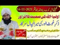 New Video 2021 Mufti Noor Muhammad Chishti Sahib موضوع اولیاء اللہ کی صحبت کااثر اور ذکر غوث الور ی New Video 2021 Mufti Noor Muhammad Chishti Sahib موضوع اولیاء اللہ کی صحبت کااثر اور ذکر غوث الور ی