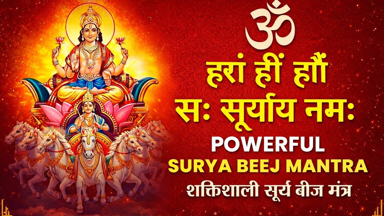 ॐ सूर्य गायत्री मंत्र | Surya Gayatri Mantra | Sunday Special Powerful Surya Mantra