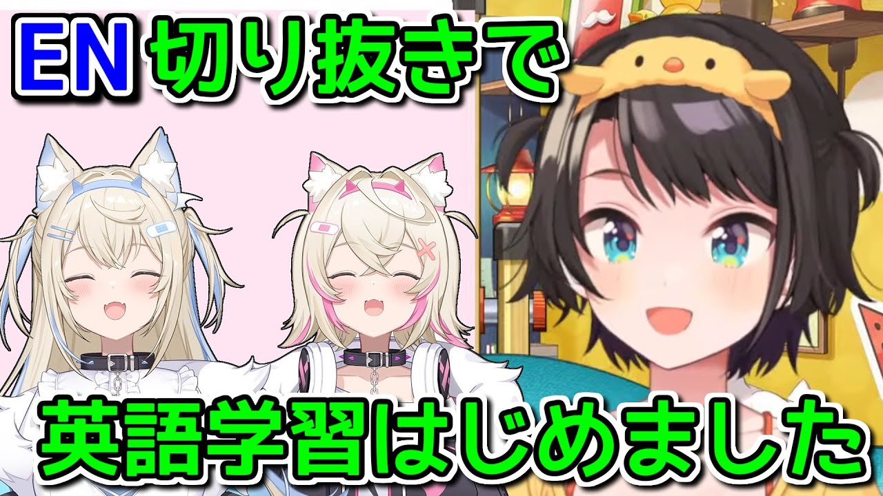 シャドーイングの教材にEN切り抜きが最適だという話【ホロライブ切り抜き / 英語学習 / 大空スバル】