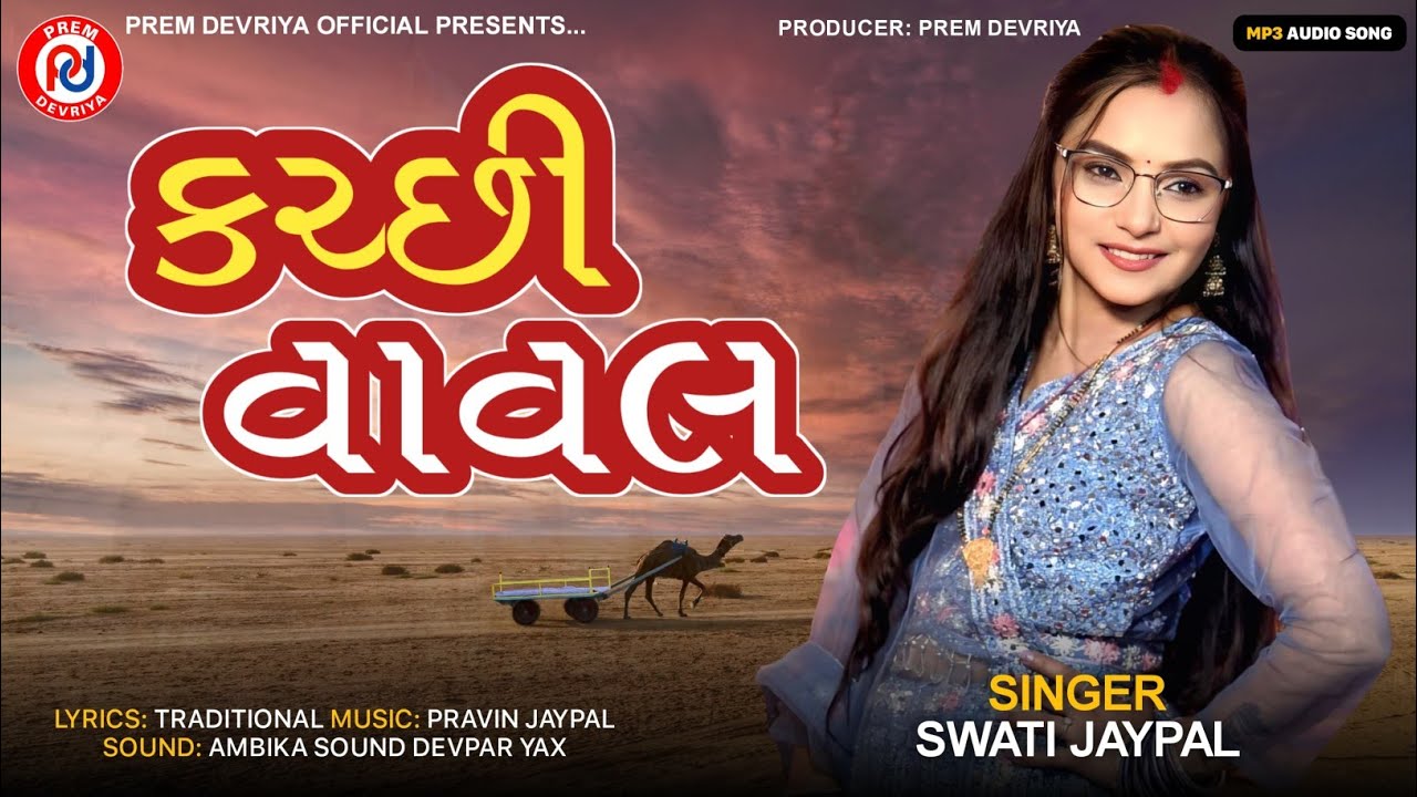 Kutchi Vaval .2025 ll Swati Jaypal ll Non stop Sindhi Doko