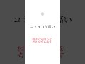 実は地頭がよい人の特徴5選 #心理学 #ライフハック #知識 #ためになる話