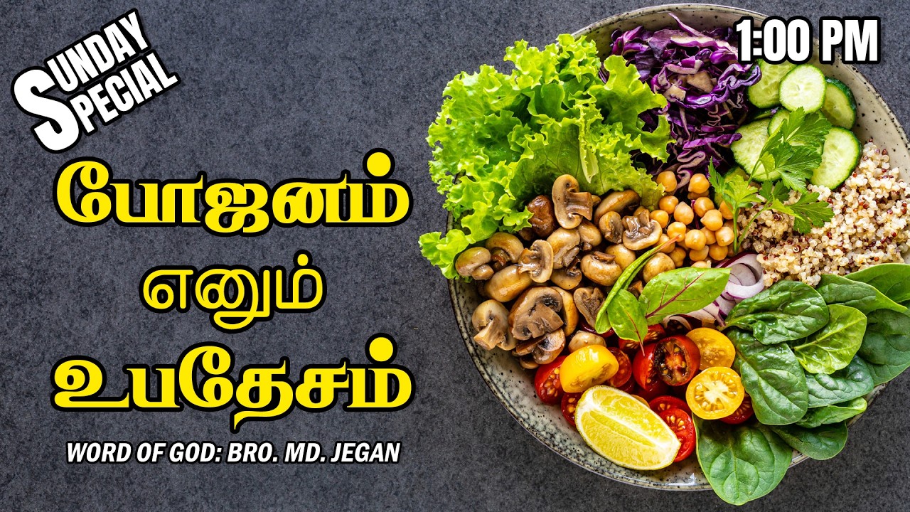 Sunday Special | போஜனம் எனும் உபதேசம் | 15-02-2026 | MD Jegan | YTv LHM | HLM 04