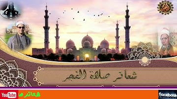 التلاوة الثانية من شعائر صلاة فجر الجمعة الموافق 26-1-2021 لفضيلة القارئ الشيخ محمد عبد البصير