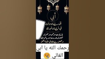 رحم الله من قرأ سورة الفاتحة على روح المرحوم الشاب علي عربي معطره بصلاة على محمد وال محمد 😭