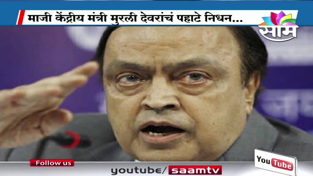 Senior Congress leader Murli Deora passes away