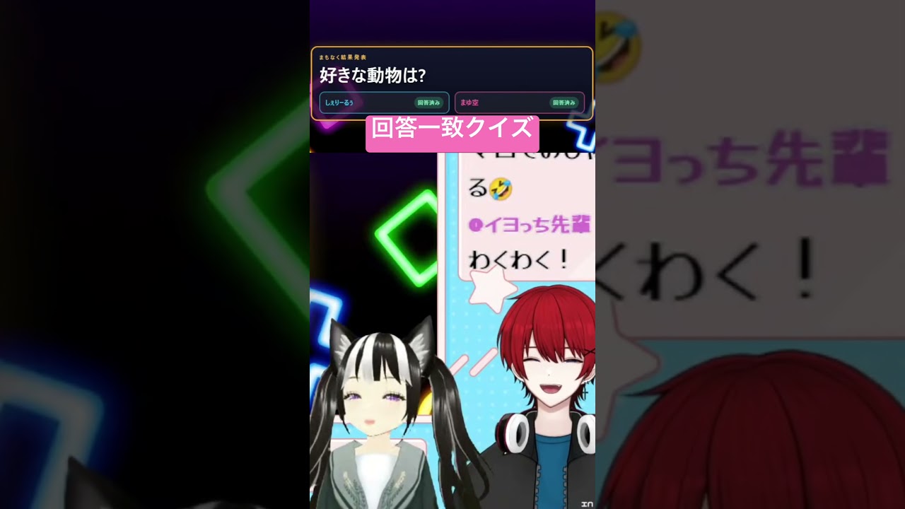 回答一致クイズの一コマ