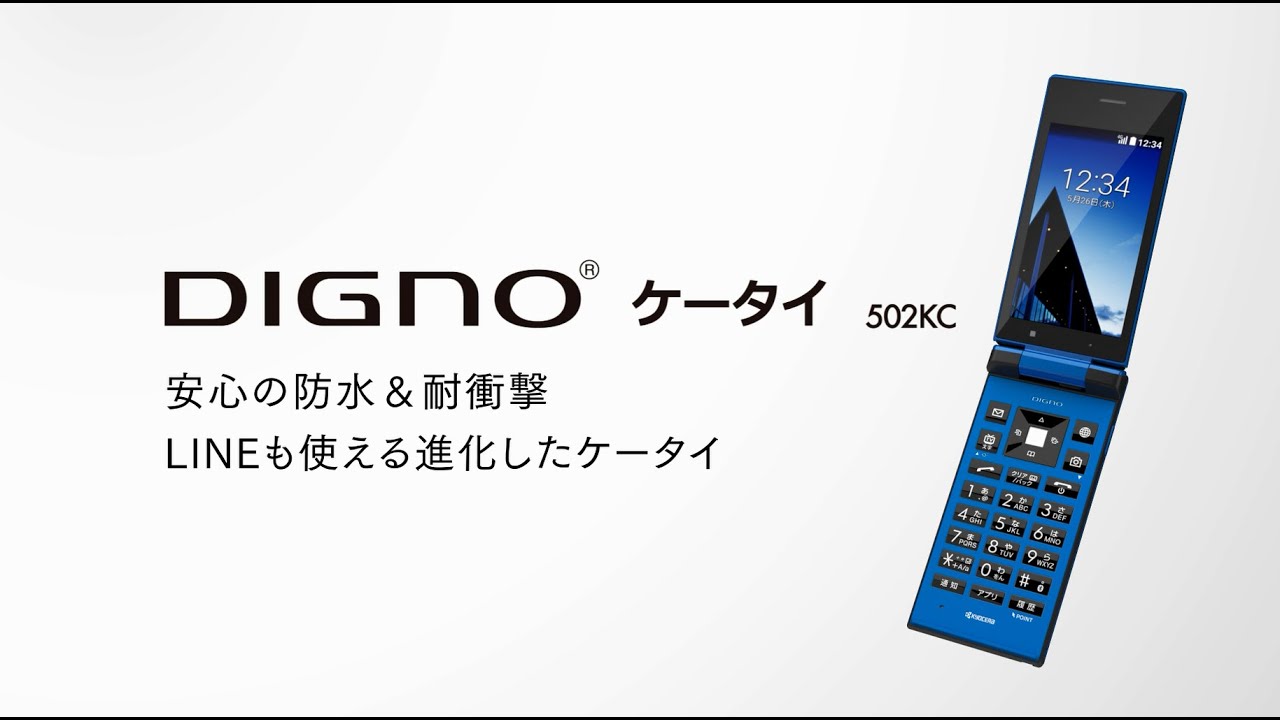 DIGNO® ケータイ 502KC プロモーションビデオ