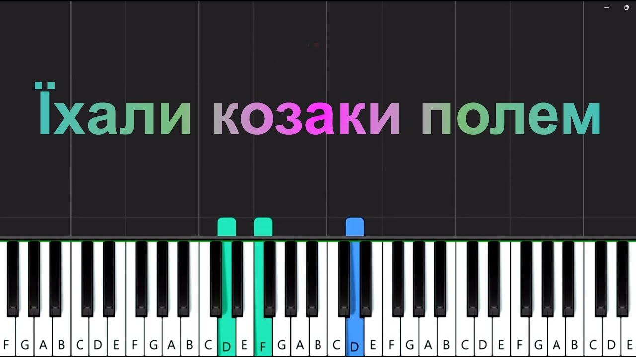 Їхали козаки полем _ Швидко/Повільно _Ukrainian song _ PianoTutorial _ Easy Fast/Slow