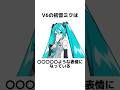 初音ミクに関する面白い雑学【VOCALOID】