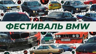 ЛУЧШИЕ БМВ РОССИИ BIMMERFEST 2020